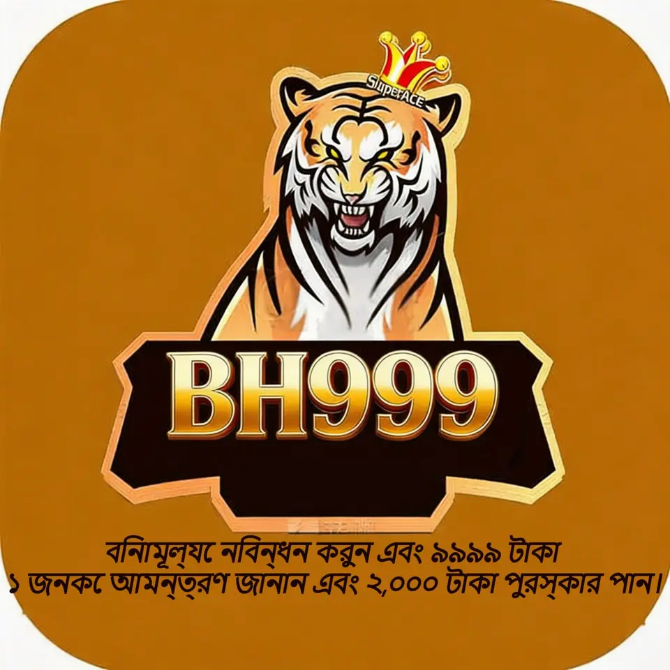 bh999 লগইন